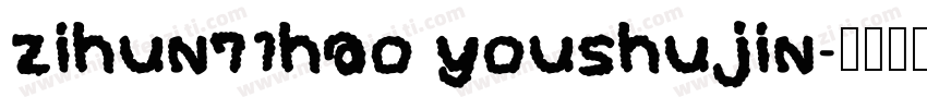 zihun71hao youshujin字体转换